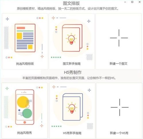 秀米編輯器電腦版v2019 圖文設(shè)計的得力助手